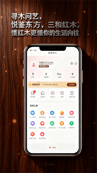 三和红木截图3