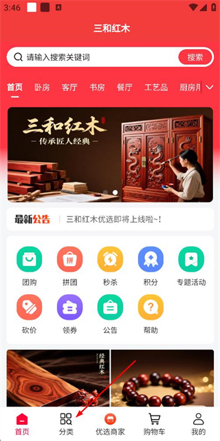 三和红木