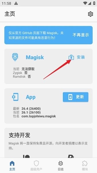 Magisk面具正版截图0