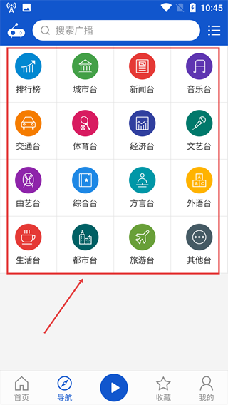 听听广播