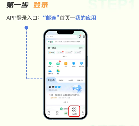 邮连  手机版
