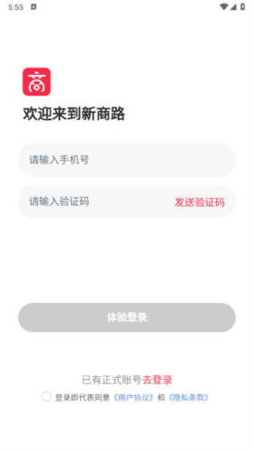 新商路软件截图0