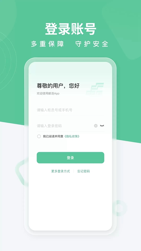 邮连  手机版截图1