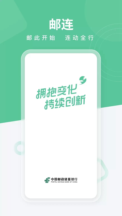 邮连  手机版截图0