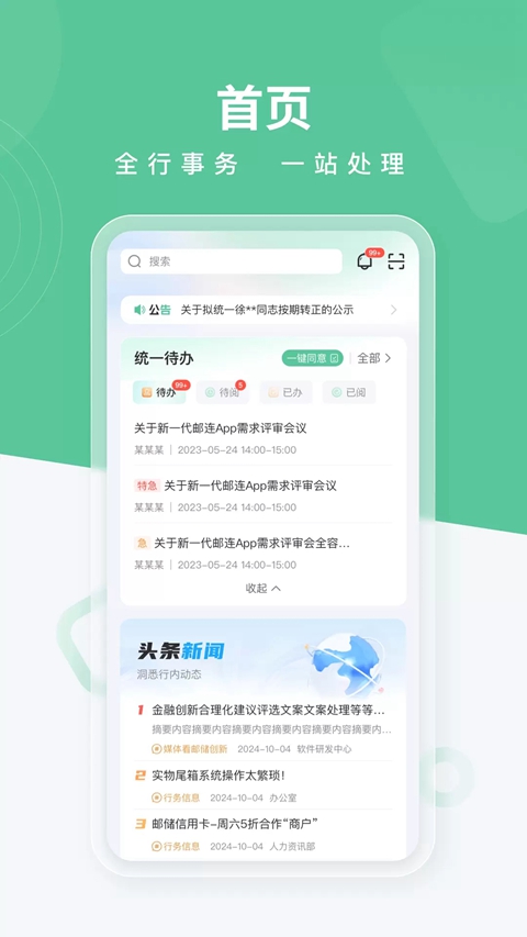 邮连  手机版截图4