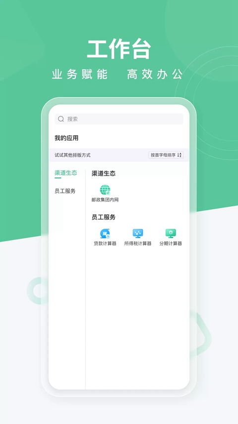 邮连  手机版截图3