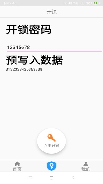 NFC门禁卡读卡器截图2