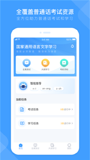 畅言国通正式版截图2