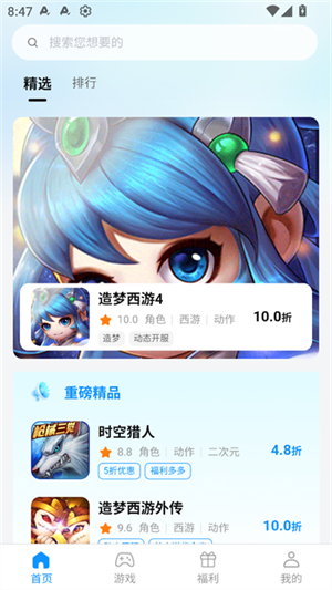 青灵游戏盒子截图1