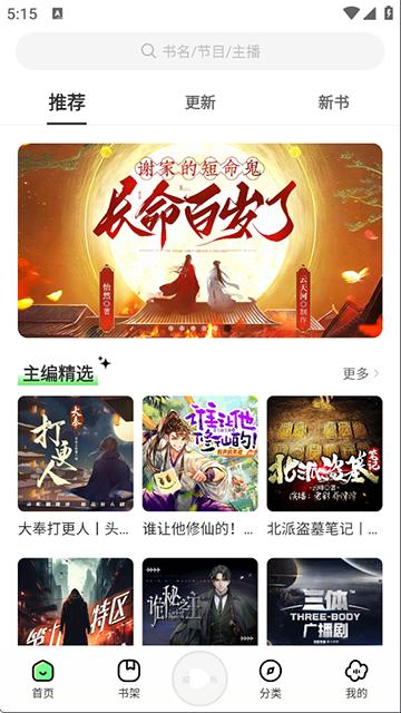 轻云听书纯净版截图0