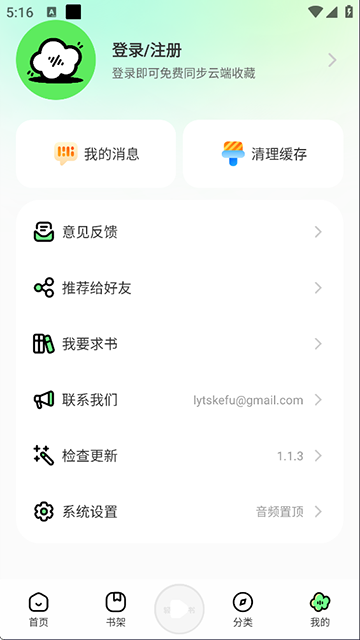 轻云听书纯净版