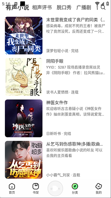 轻云听书纯净版