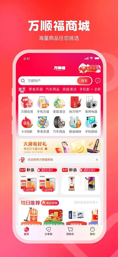 万顺叫车截图0