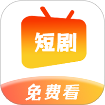 热门短剧