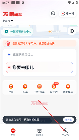 万顺叫车