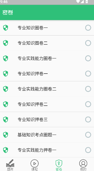 外科护理主管护师中级截图2