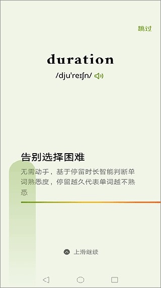 无痛单词背诵