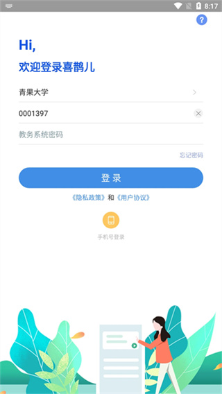 喜鹊儿截图3