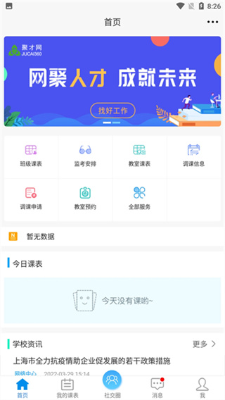 喜鹊儿截图2