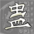 蛊界游戏正版