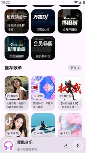 爱酷音乐高清版