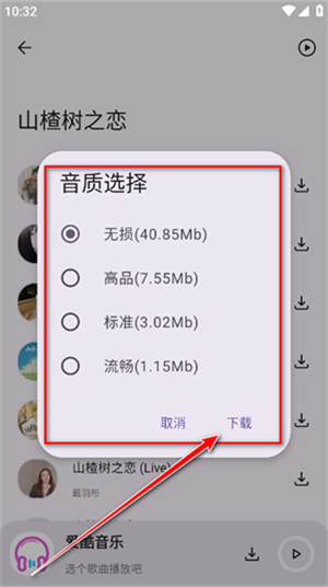 爱酷音乐高清版