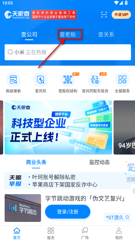 天眼查免费手机版