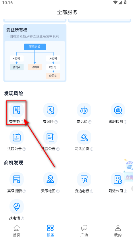 天眼查免费手机版