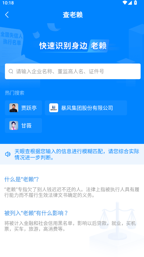 天眼查免费手机版