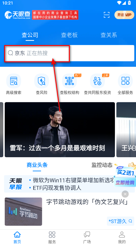 天眼查免费手机版