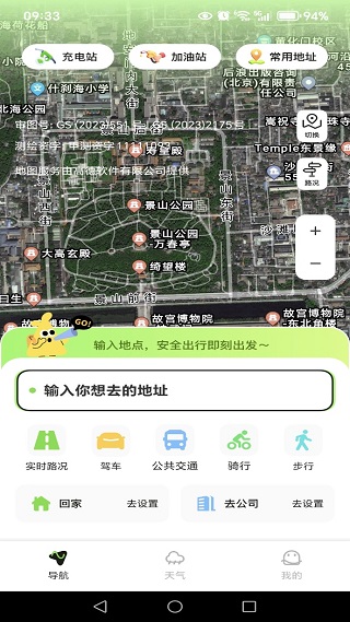卫星免费手机导航