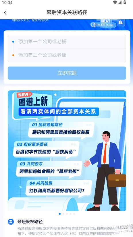天眼查免费手机版截图0