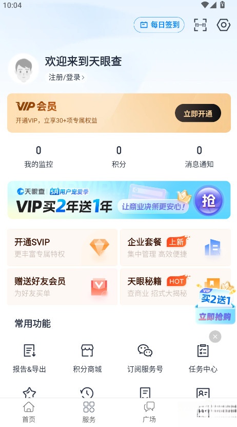 天眼查免费手机版截图1