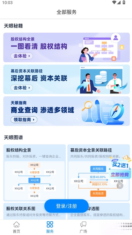 天眼查免费手机版截图4