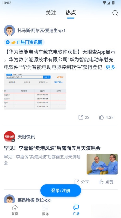 天眼查免费手机版截图2
