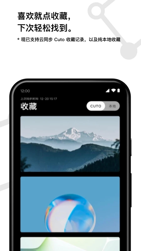 Cuto壁纸  最新版截图3