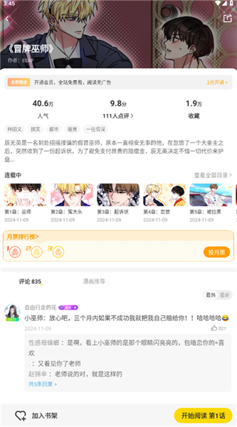 画涯极速版