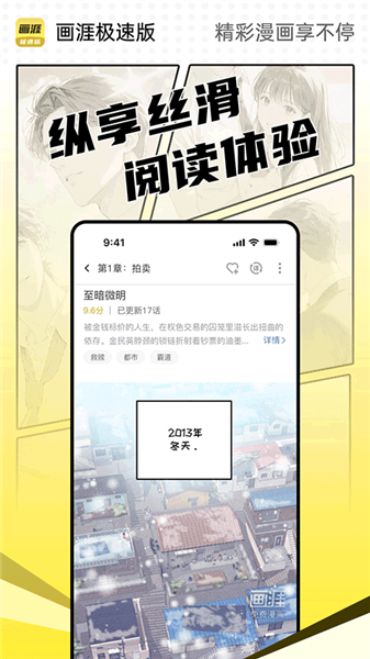 画涯极速版截图1
