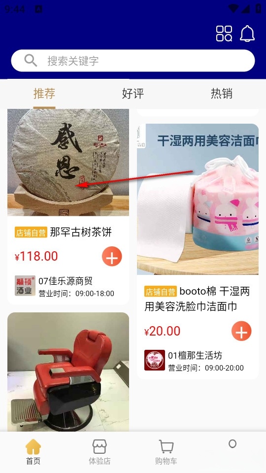无殊到店