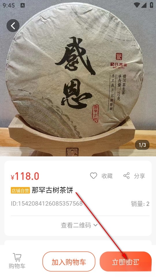无殊到店