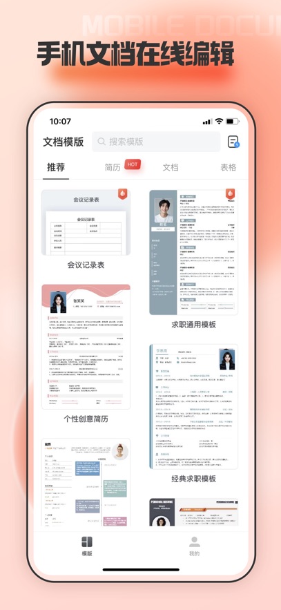 手机文档编辑  安卓版截图3