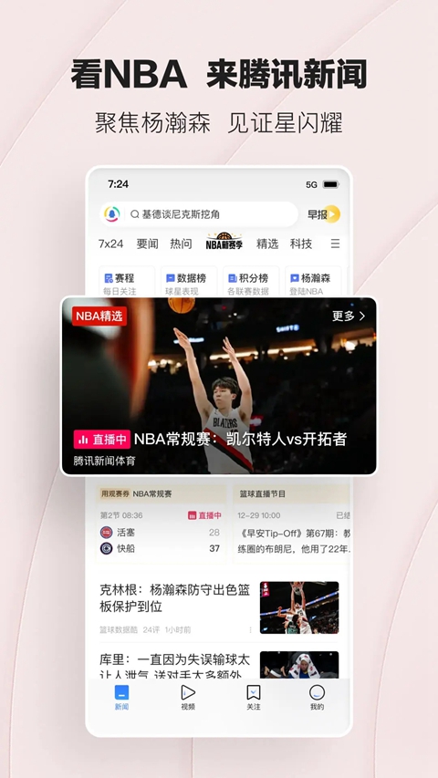 腾讯新闻关怀版截图2