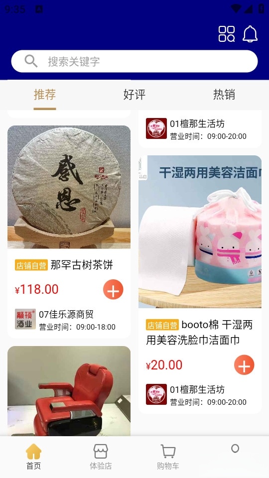 无殊到店截图1