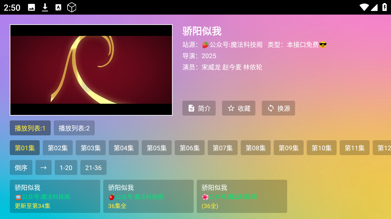 魔法影视手机版截图2