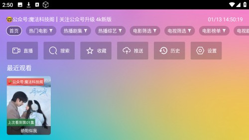 魔法影视手机版
