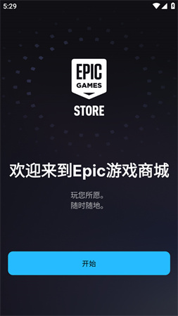 epic入口截图2