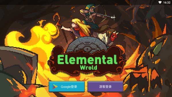 元素地牢最新版