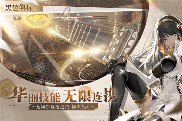 黑色信标官服截图1