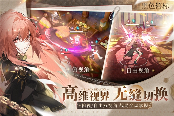 黑色信标官服截图0