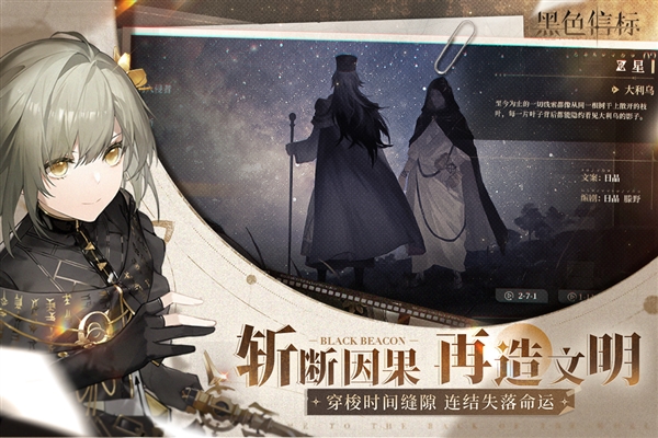 黑色信标官服截图4